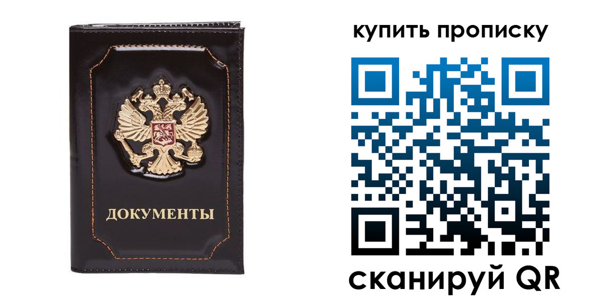 временная регистрация в Кемерово