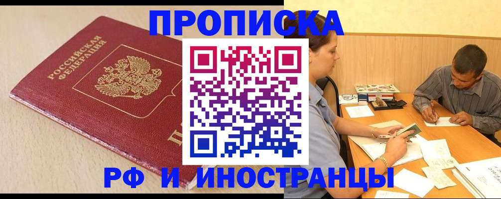 прописка в Кемерово