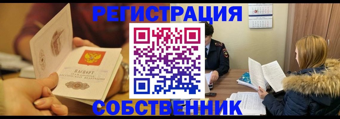 временная прописка в Кемерово