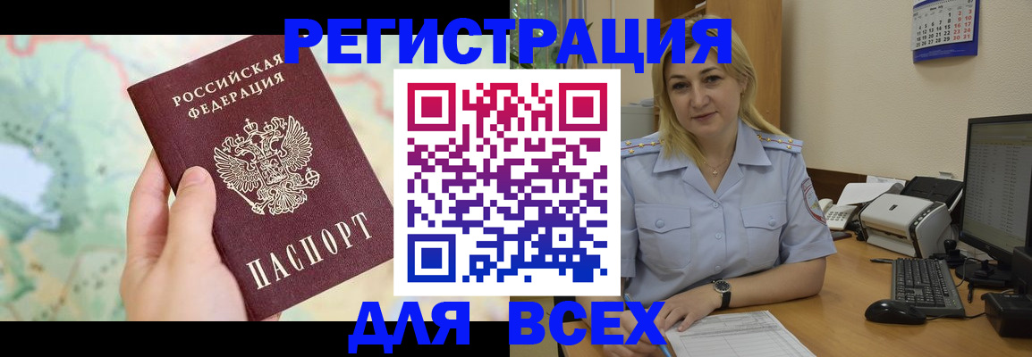 прописка в Кемерово