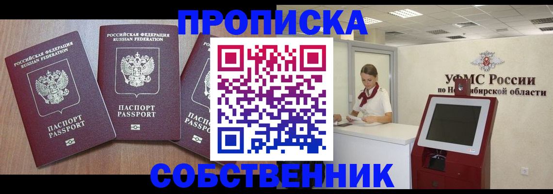 временная регистрация в квартире в Кемерово