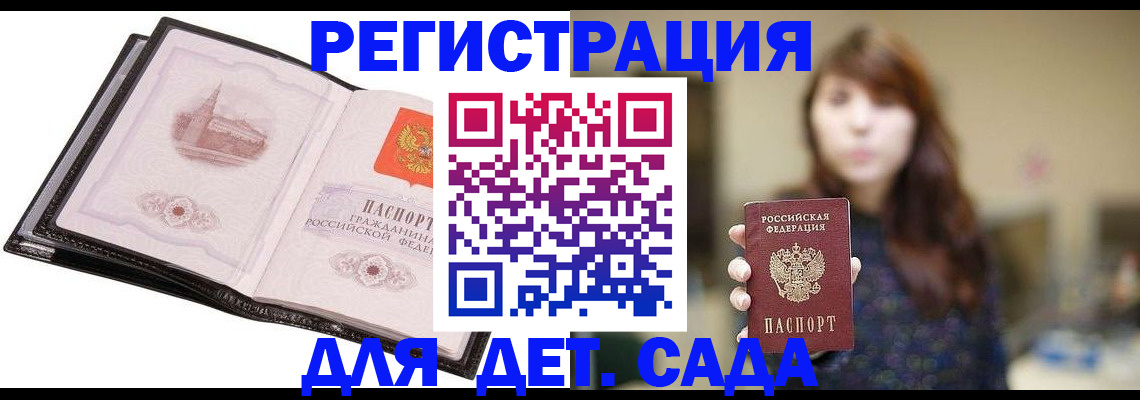 временная прописка в Кемерово