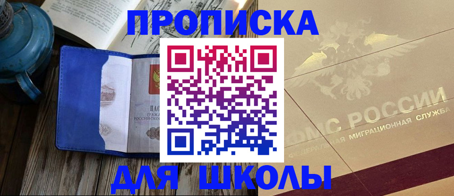 прописка законно в Кемерово